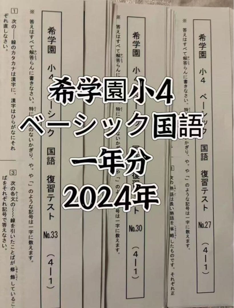 希学園小4ベーシック算数＆国語 2点セット最新