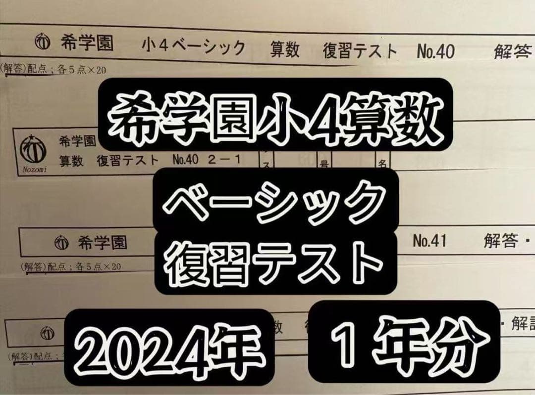 希学園小4ベーシック算数＆国語 2点セット最新