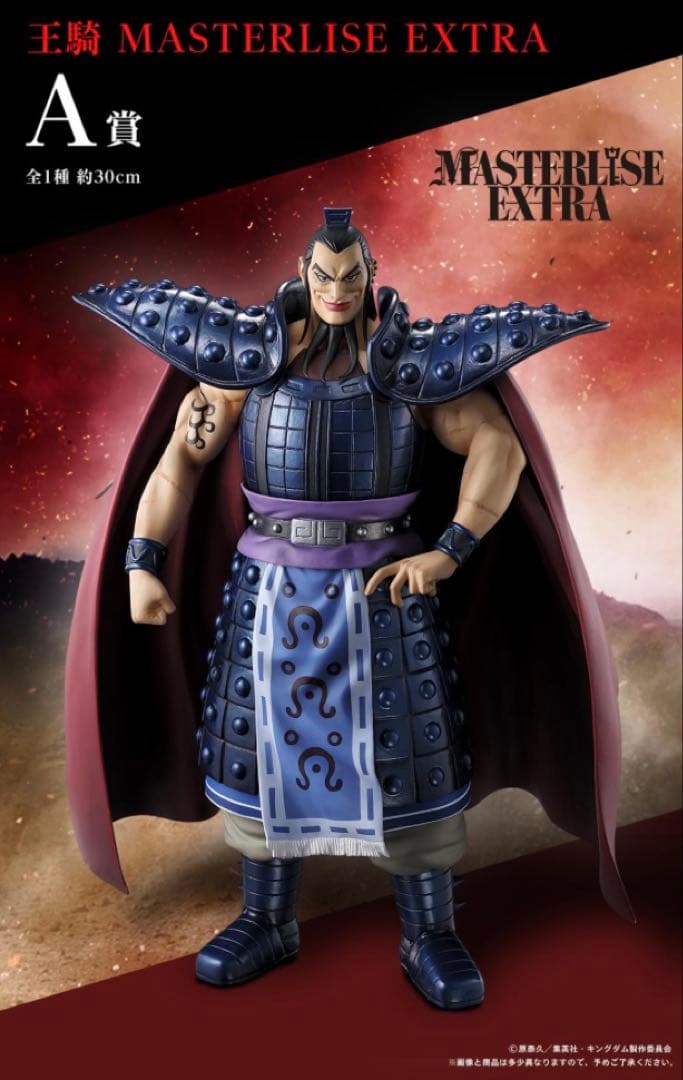 一番くじ　キングダム　大将軍の見る景色 A賞、B賞、C賞　３点セット