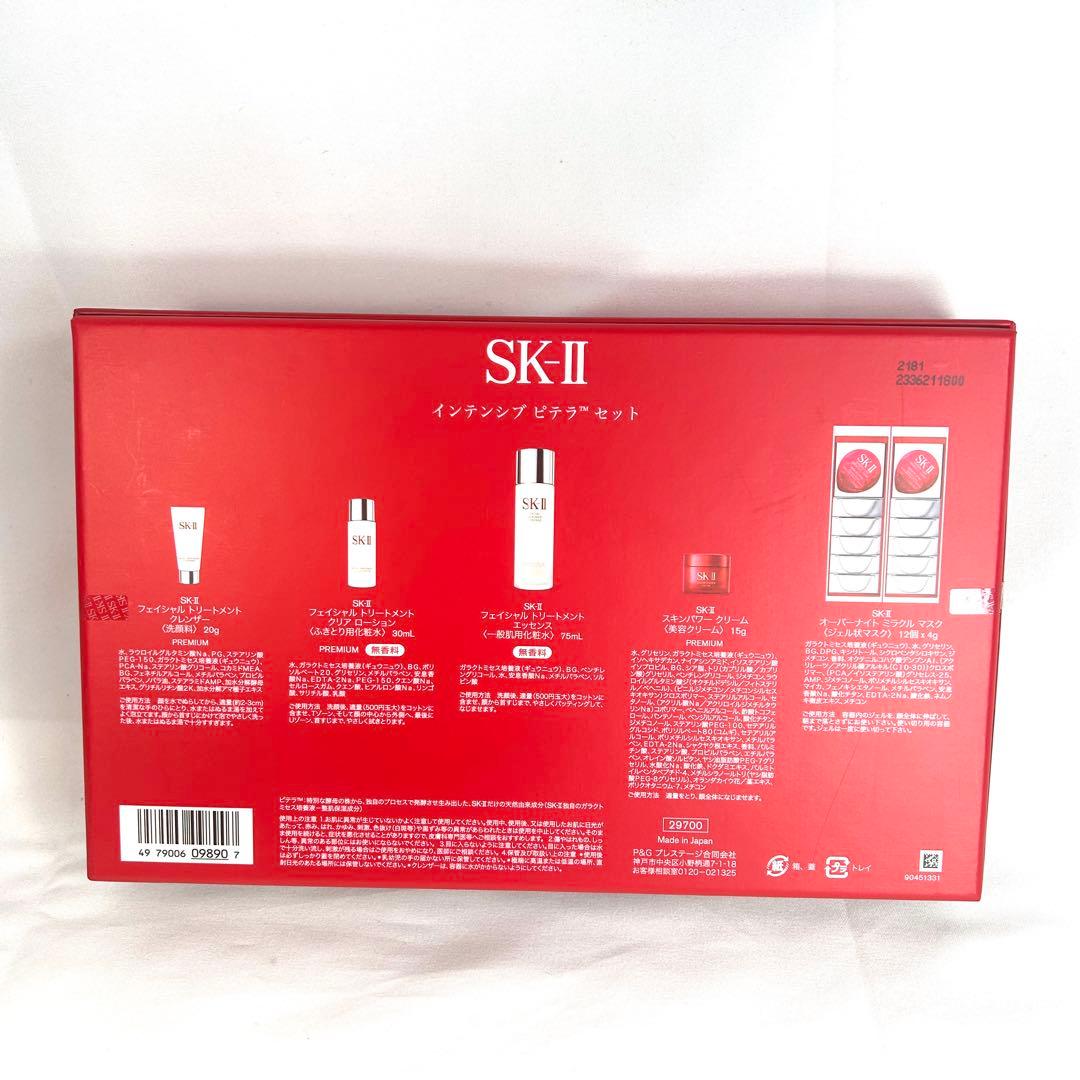 【新品未開封】SK-Ⅱ　インテンシブピテラセット