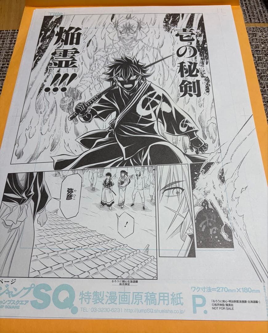 るろうに剣心 複製原画　３枚