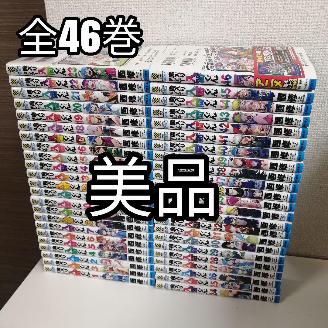 魔入りました！入間くん 1-46巻　全巻　全巻セット　漫画　美品