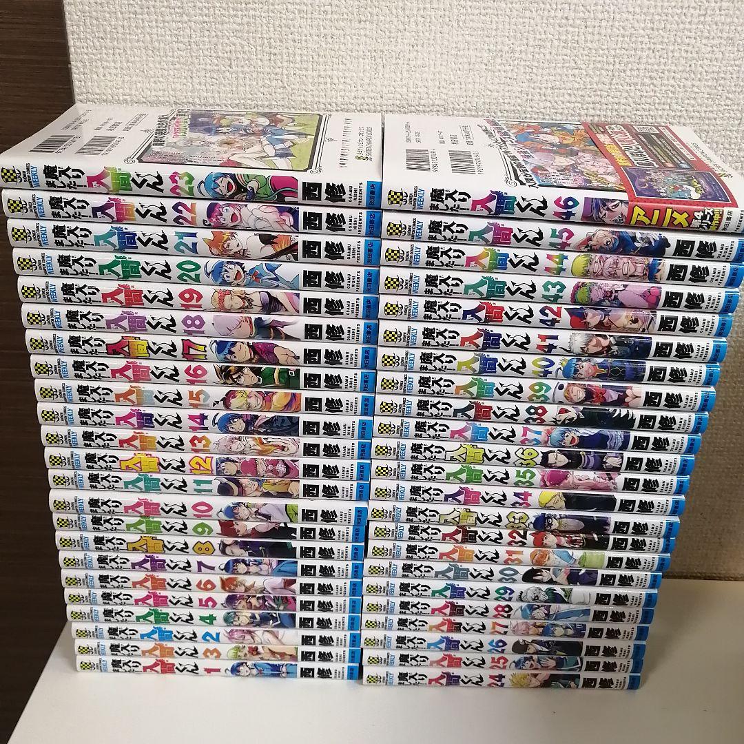 魔入りました！入間くん 1-46巻　全巻　全巻セット　漫画　美品