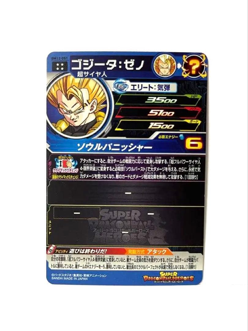 まとめ売り ベジット など 合体戦士11枚