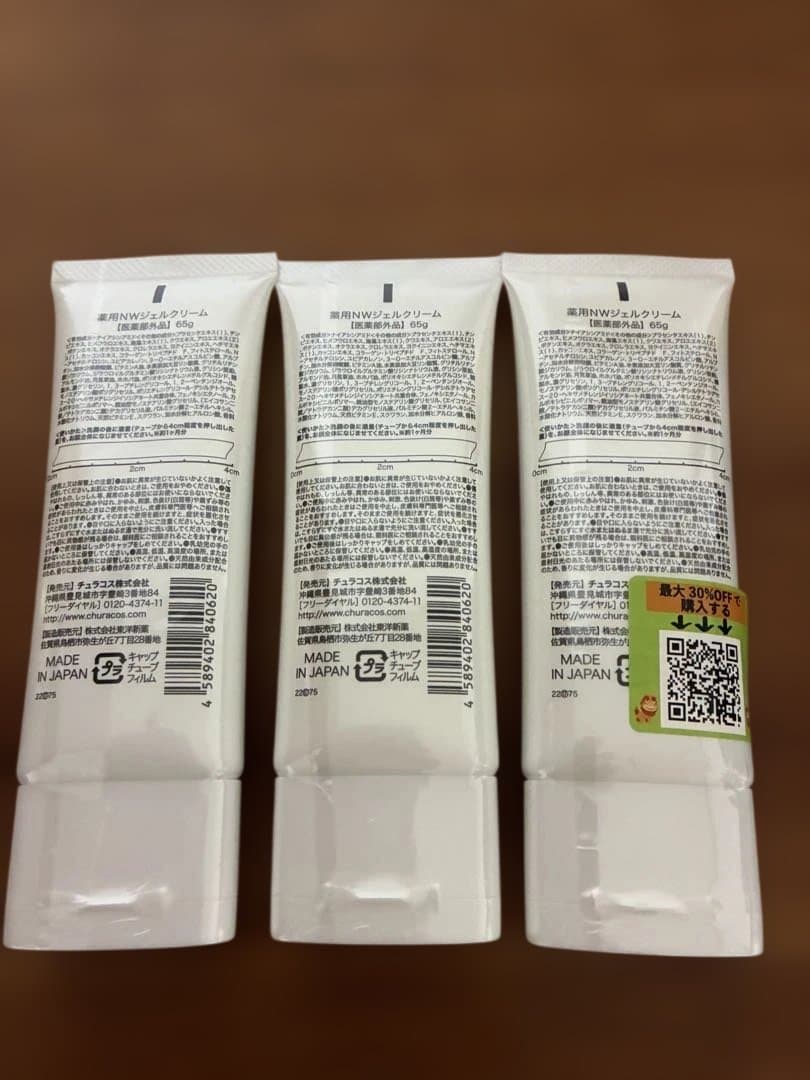 【新品・未開封】ちゅらかなさ オールインワンジェルクリーム 65g✖️3本