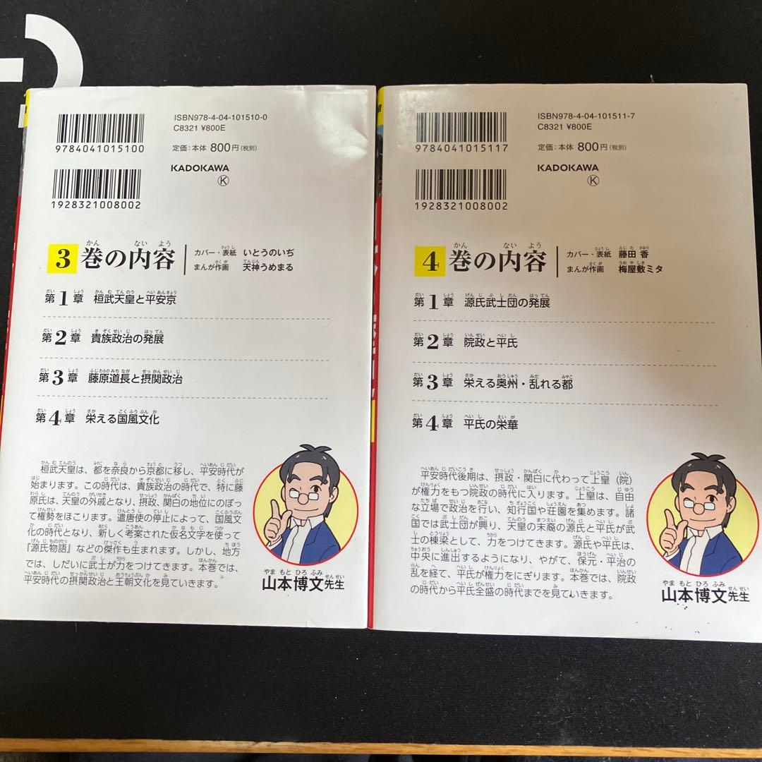 角川まんが学習シリーズ　　日本の歴史 　1〜15巻　セット