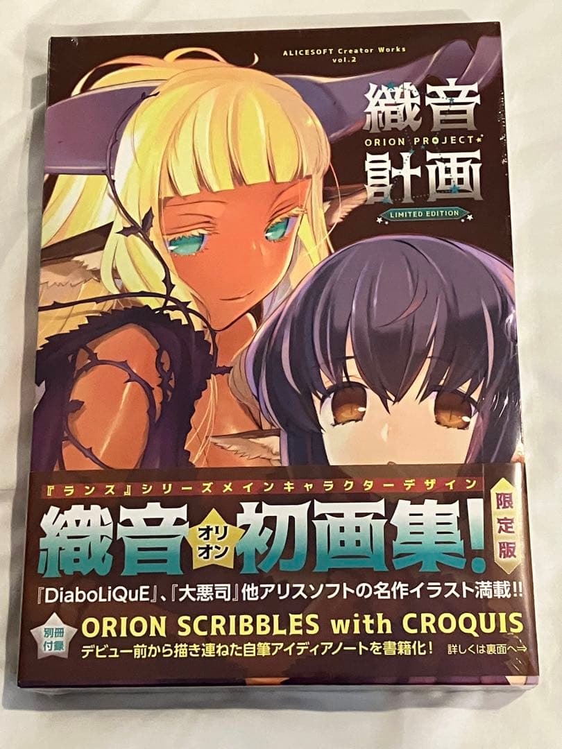 ALICESOFTCreatorWorksVol.2 織音画集織音計画 限定版