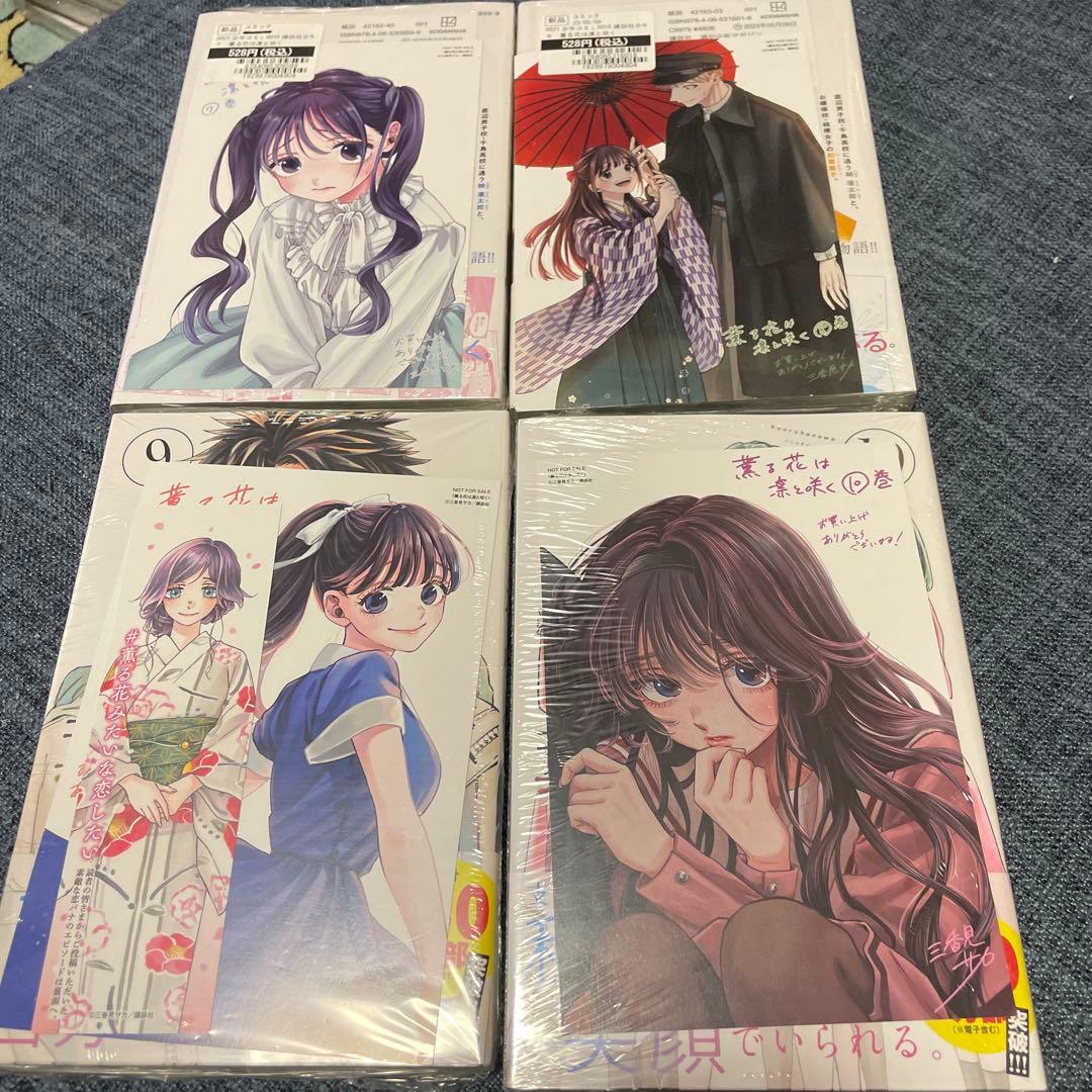 薫る花は凛と咲く 初版特典付き 7〜10巻