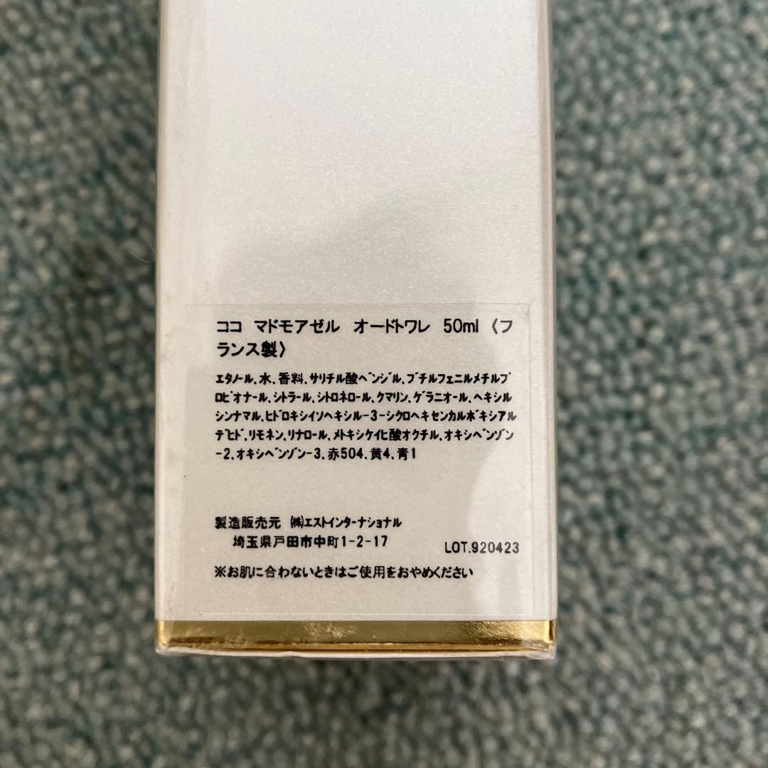 CHANEL COCO MADEMOISELLE オードトワレ 50ml