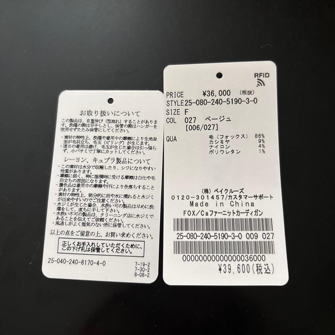 NOBLE FOX/Caファーニットカーディガン