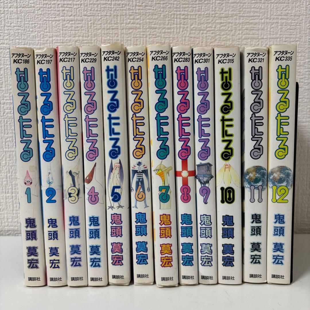 なるたる 全12巻セット　鬼頭莫宏