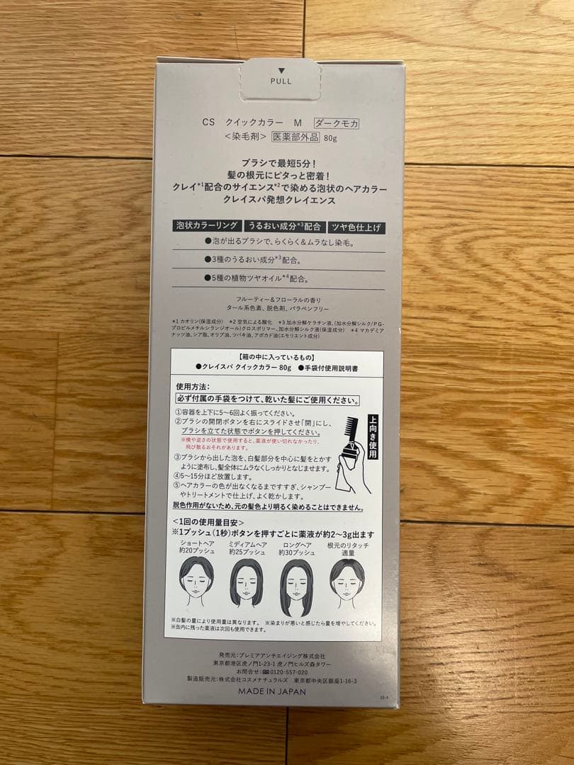 clayence クイックカラー