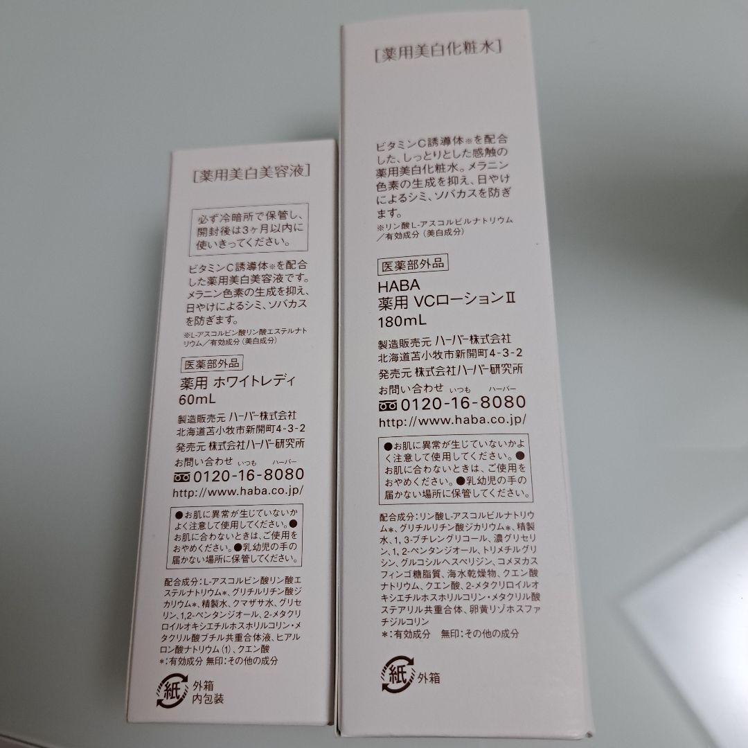 HABA　化粧水美容液セット