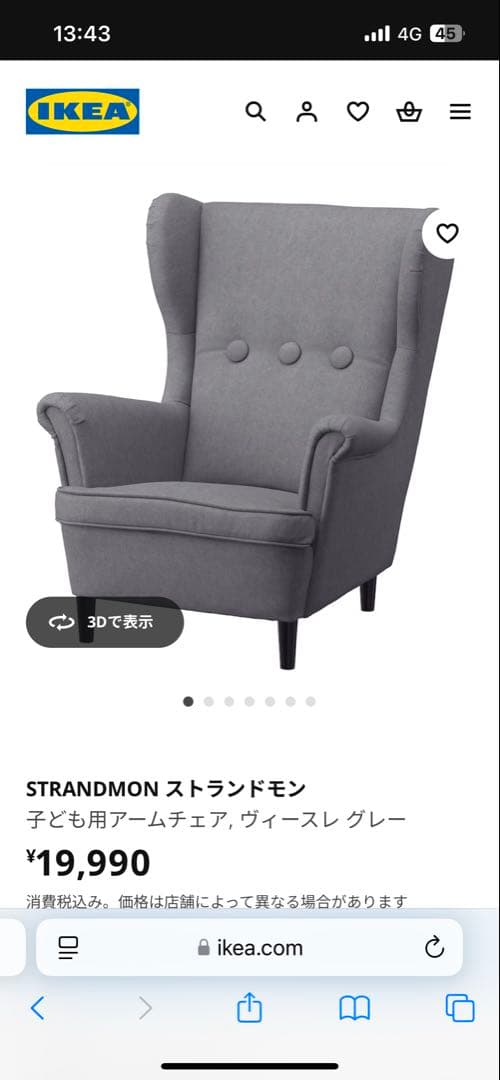 【送料込、組立不要】IKEA STRANDMON ストランドモン キッズ グレー