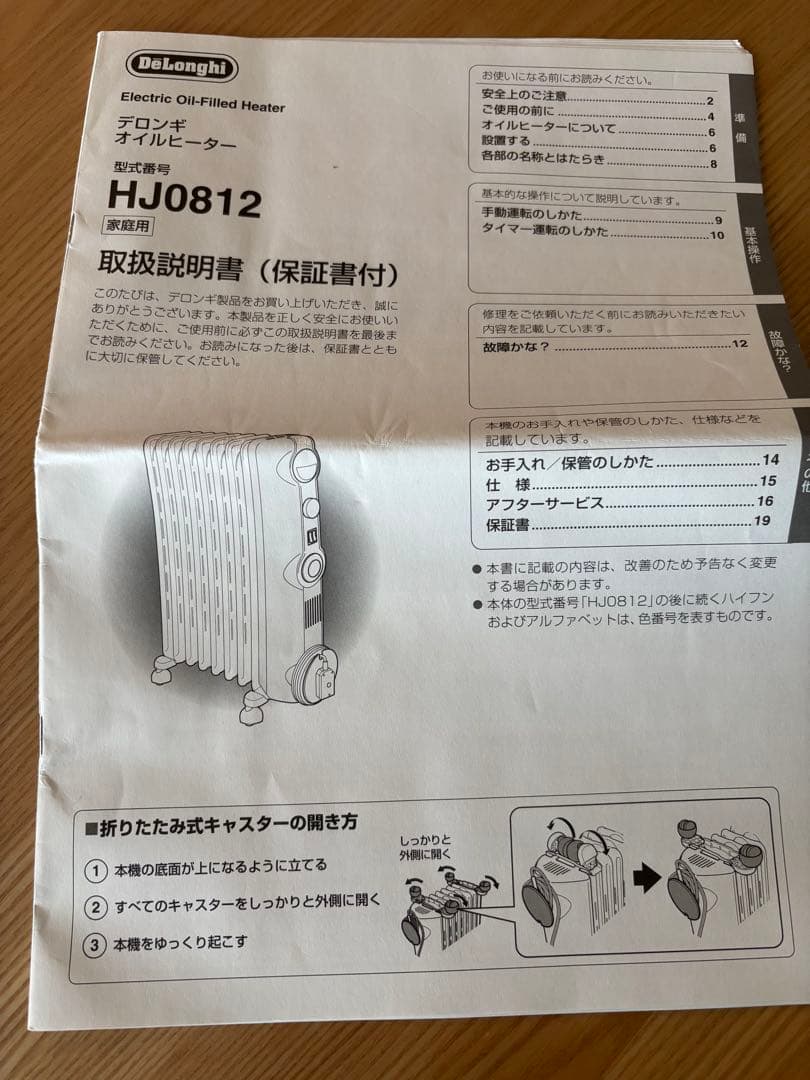 【未使用】デロンギ オイルヒーター HJ0812
