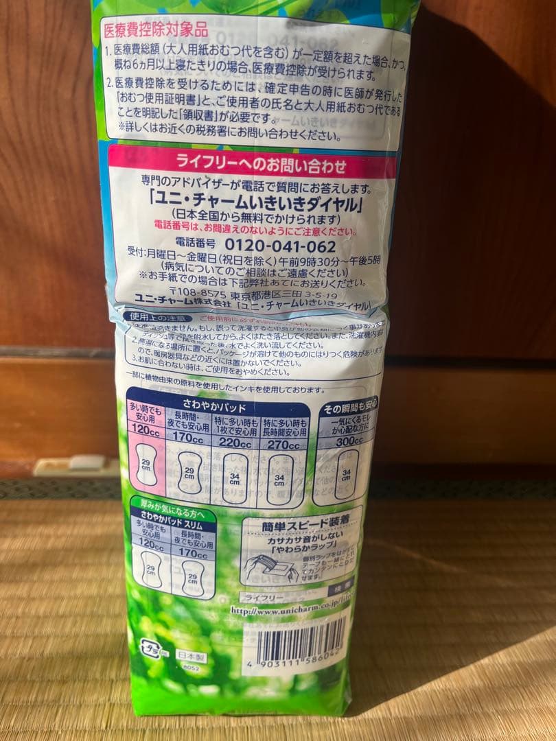 ライフリー さわやかパッド 360枚