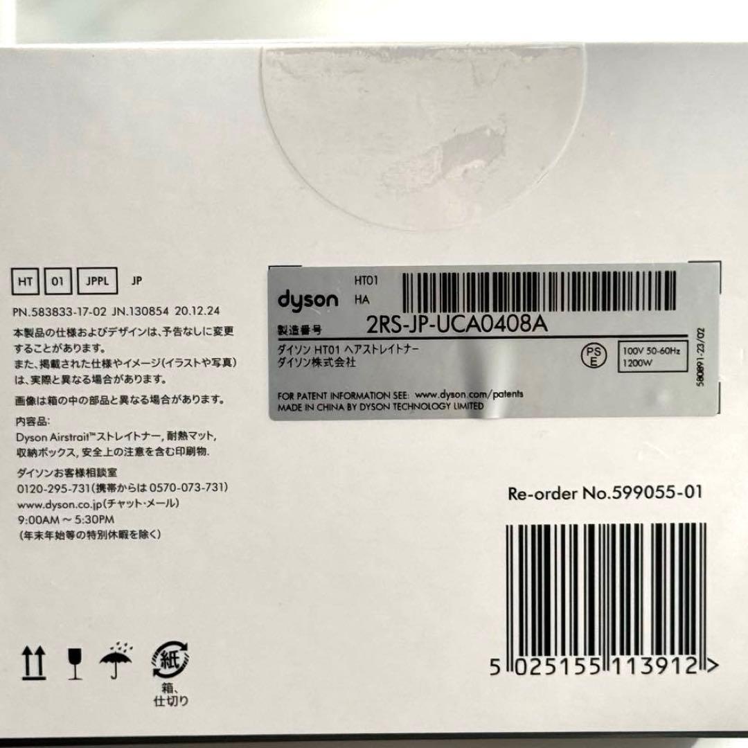 ✨未開封✨Dyson AirStrait ヘアストレイトナー ジャスパープラム