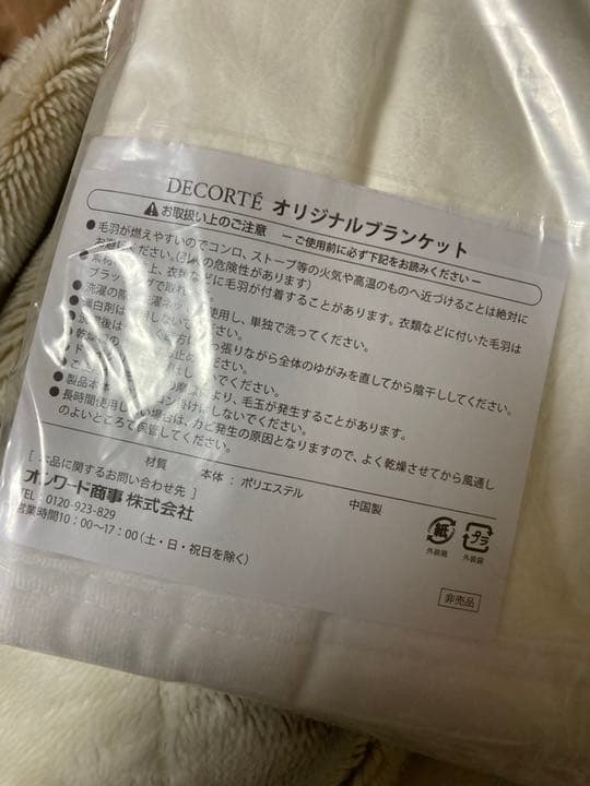 【非売品】コスメデコルテ マルセル・ワンダース ひざ掛け ブランケット
