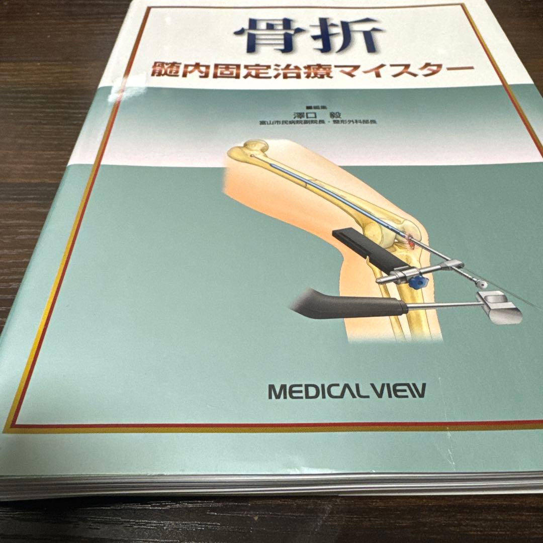 骨折 髄内固定治療マイスター　裁断済み