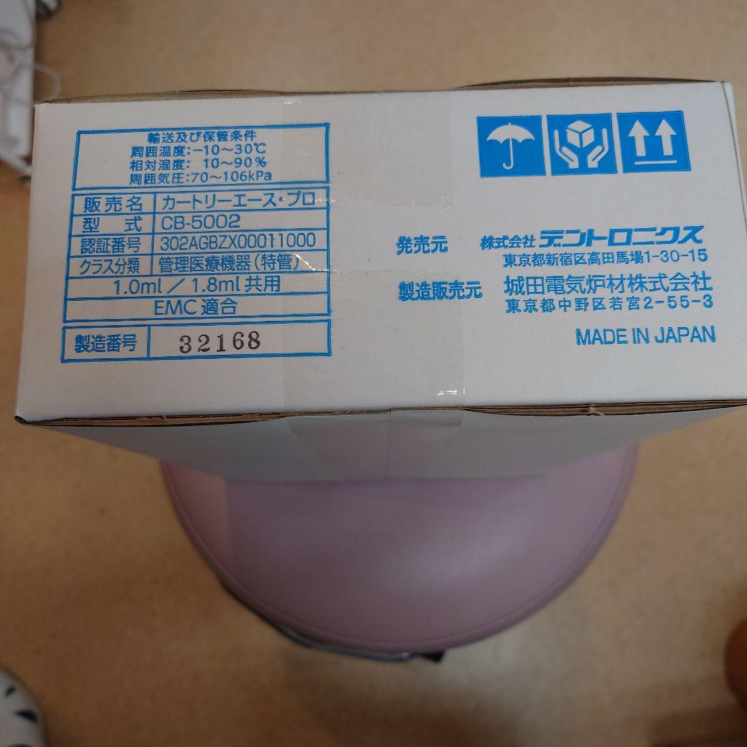 デントロニクス社、カートリーエースPRO