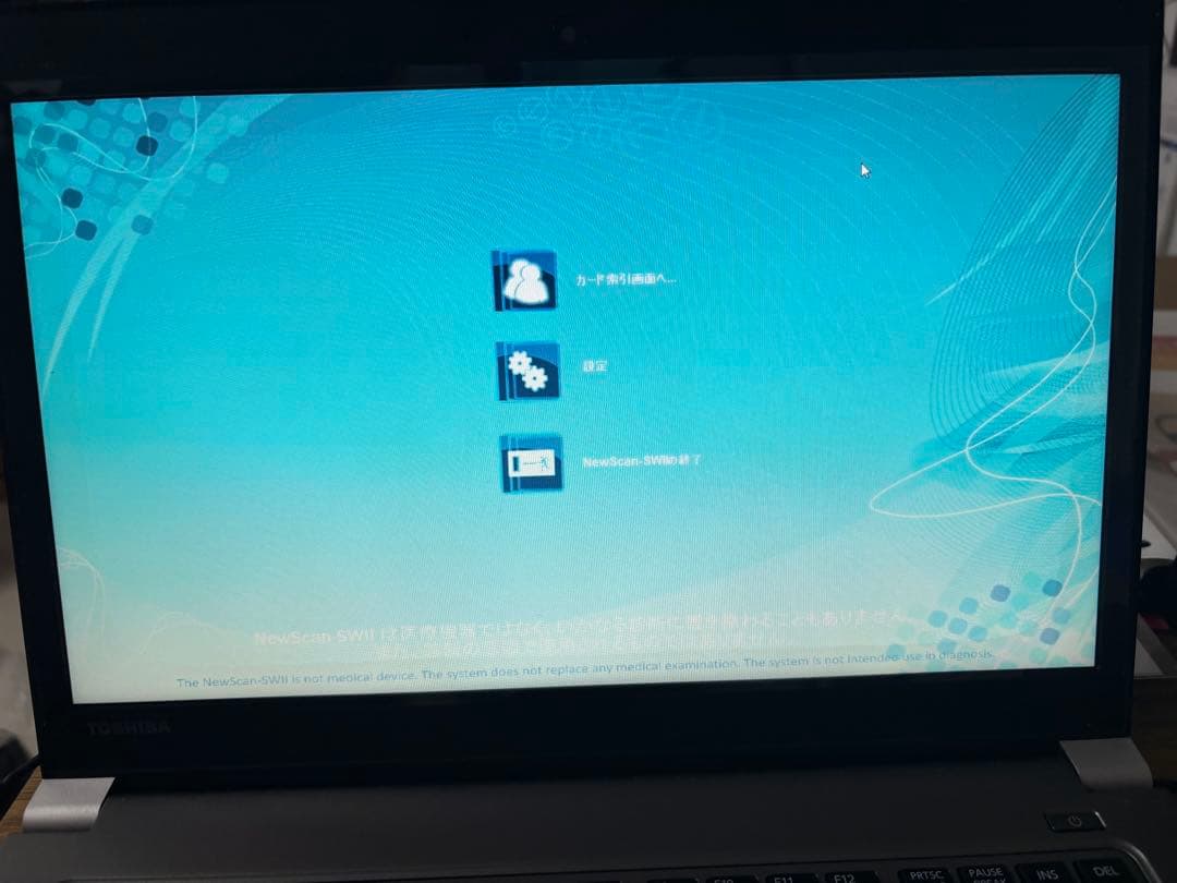 波動測定　セラピー機器 ニュースキャン　SW II 健康からの予報の本