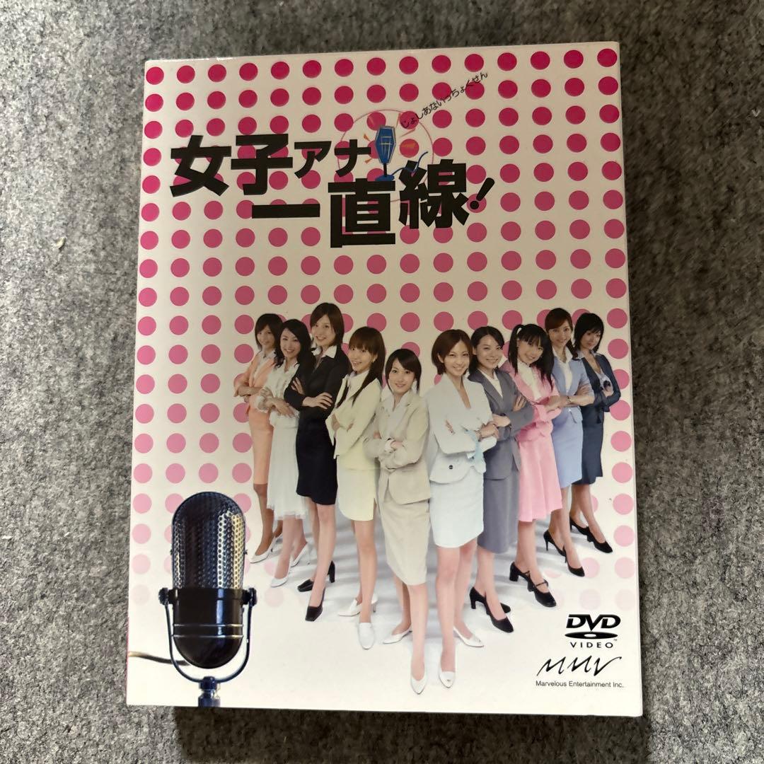 女子アナ一直線! DVD-BOX〈7枚組〉
