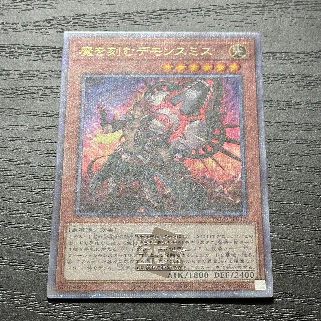 遊戯王 デモンスミス ラクリモーサ ルリー 25th セット