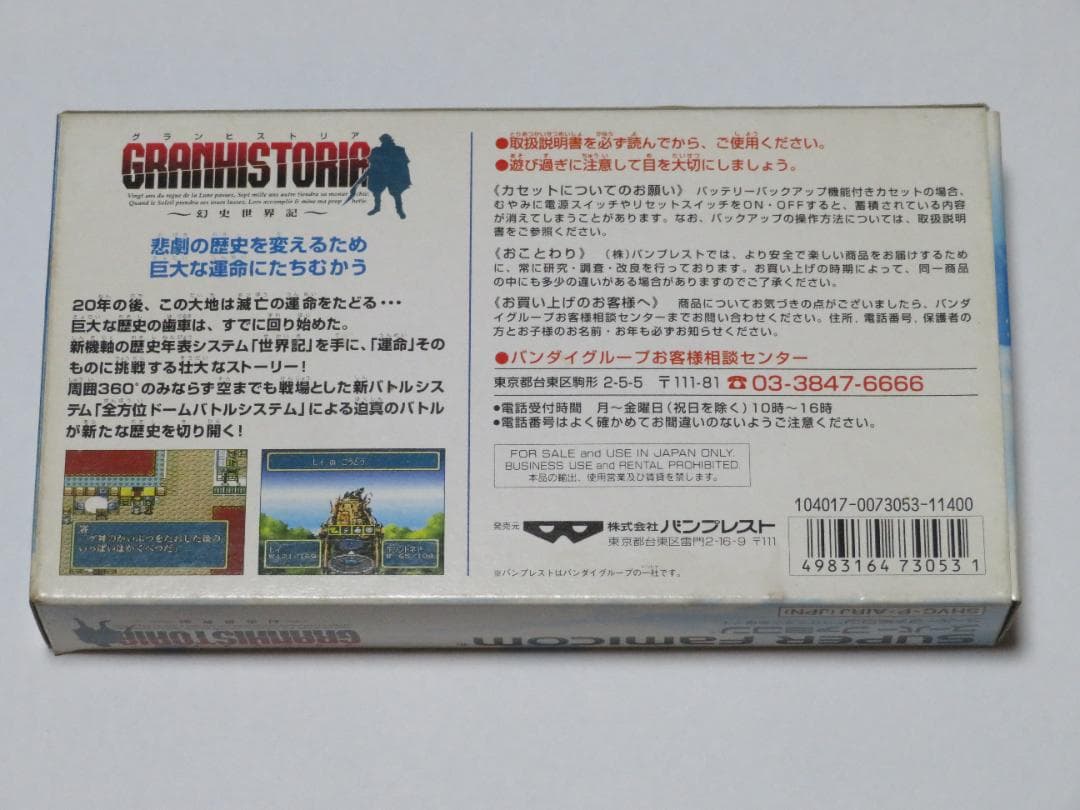 グランヒストリア GRAN HISTORIA ～幻史世界記～