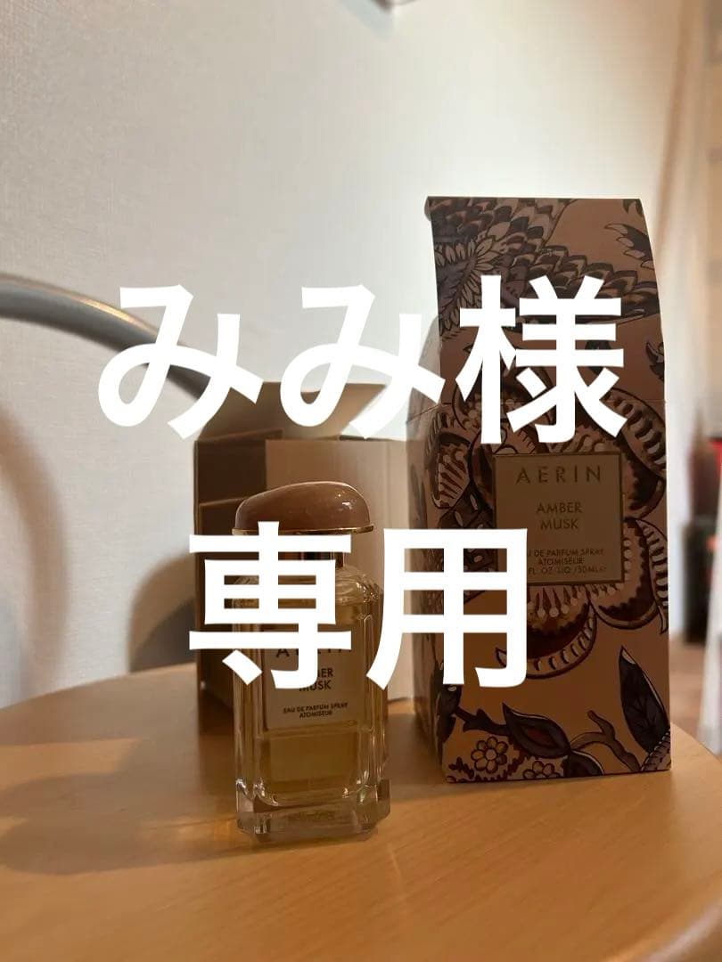 AERIN エアリン香水　アンバームスク50ml