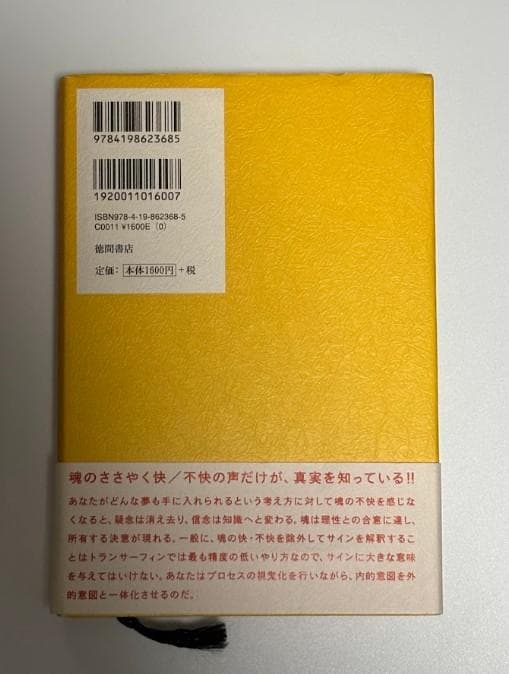 願望実現の法則 : リアリティ・トランサーフィン2 : 魂の快/不快の選択