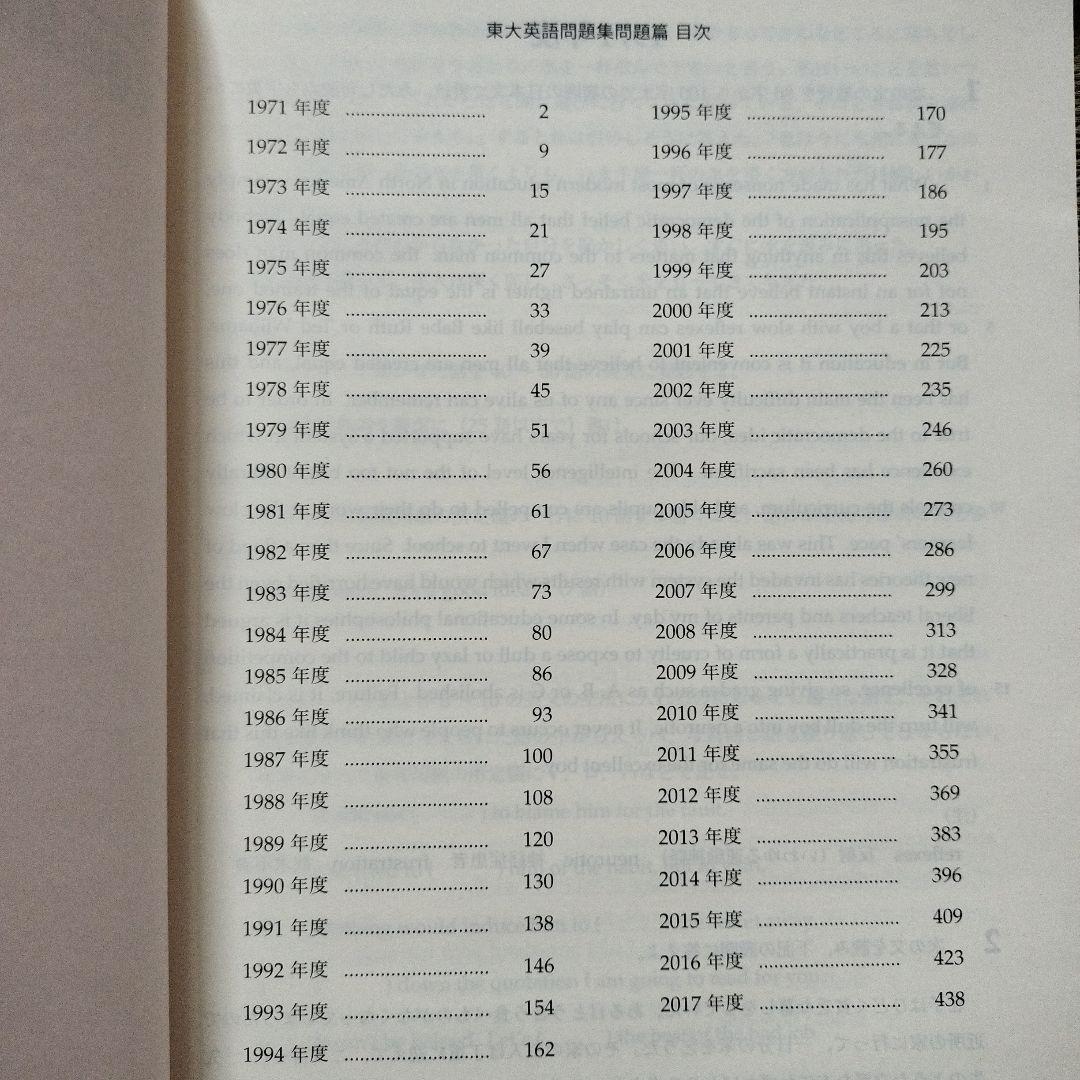 【鉄緑会】高3英語 東大英語問題集 解答・解説編付 1971年〜2017年