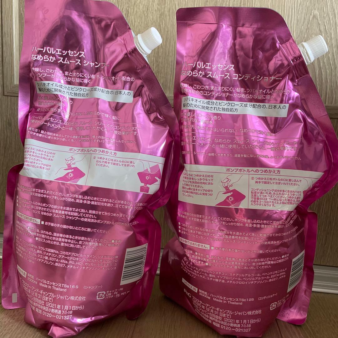 ハーバルエッセンス なめらかスムース シャンプーコンディショナーセット