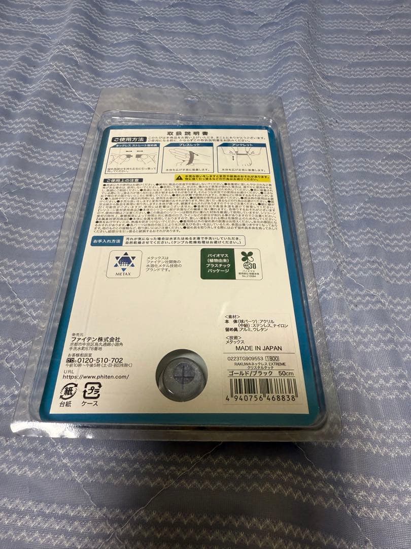 ファイテン　RAKUWA ネックレス EXTREME ワイルドピッチ