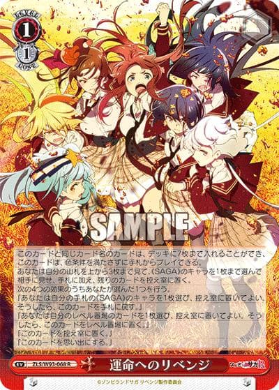 ヴァイスシュバルツ　　ゾンビランドサガ　RR以下４コン　おまけ付き