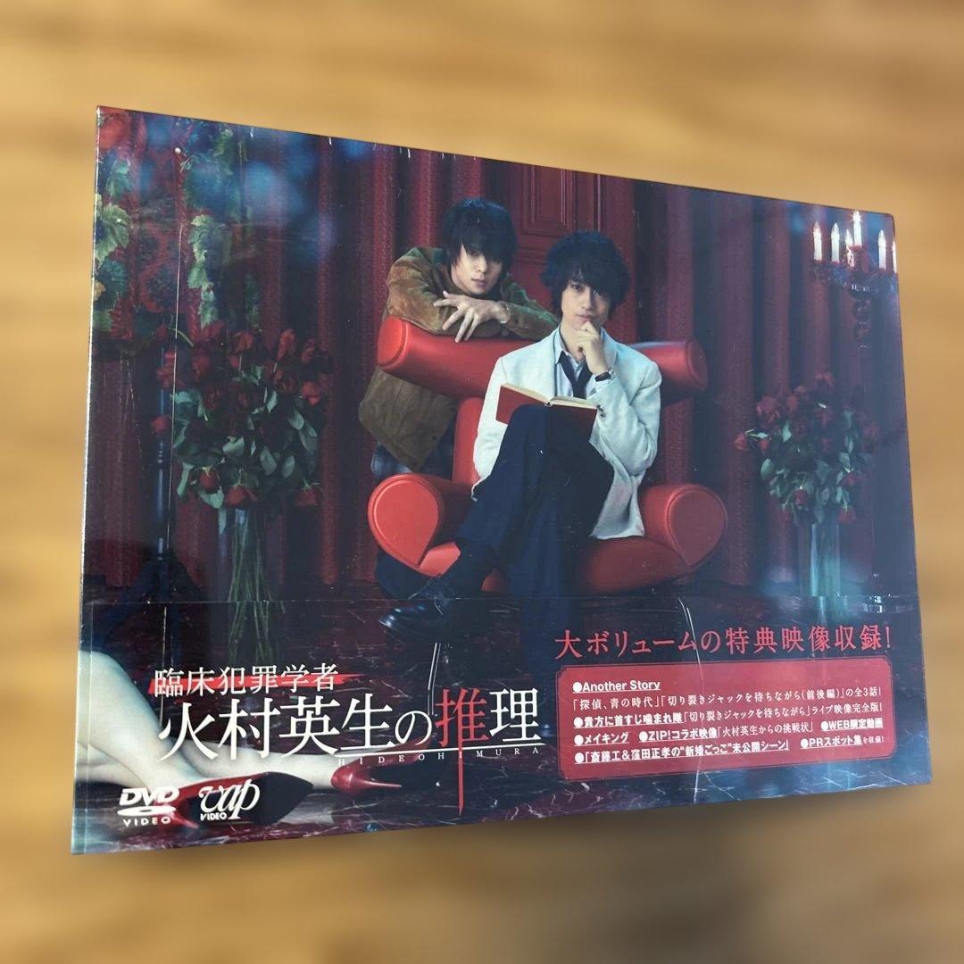 【未開封】臨床犯罪学者 火村英生の推理 DVD-BOX〈6枚組〉