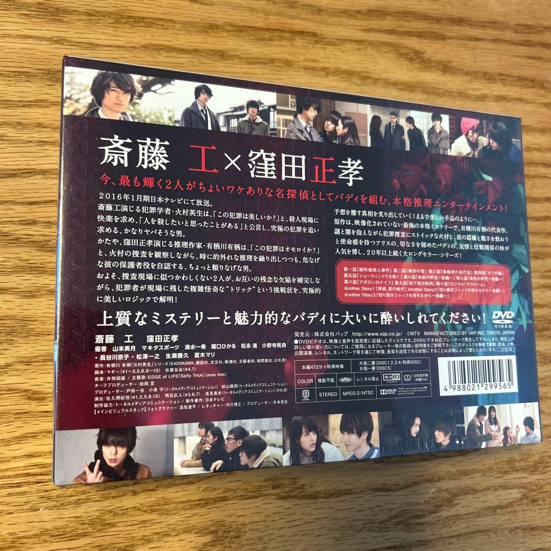 【未開封】臨床犯罪学者 火村英生の推理 DVD-BOX〈6枚組〉