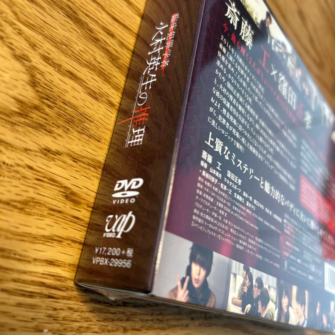 【未開封】臨床犯罪学者 火村英生の推理 DVD-BOX〈6枚組〉
