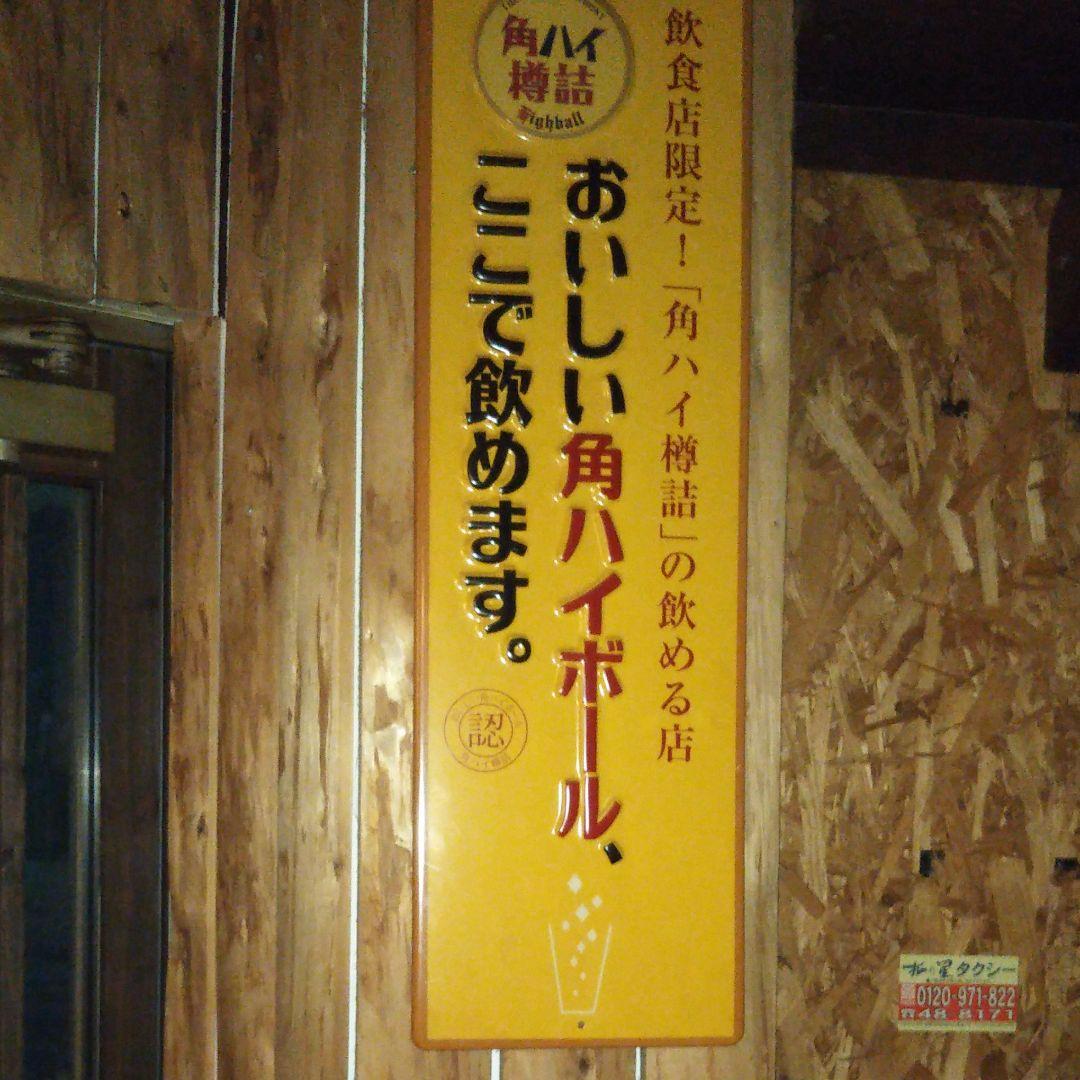 居酒屋限定のプラスチックです