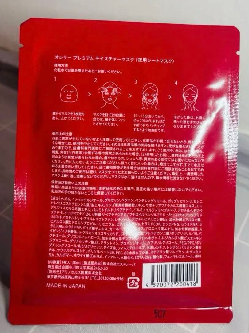 【新品】Aurelie.（オレリー）5点プレミアムセット