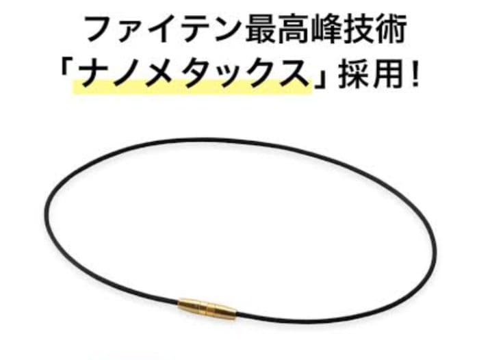 ファイテン ナノメタックス ネックレス ブラック