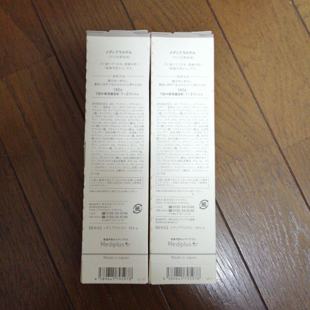 【匿名配送】メディプラスゲル美容液180g×2本