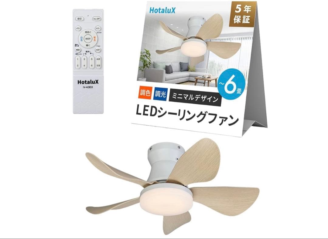 HotaluX LEDシーリングファン 6畳 調光調色 DCモーター リモコン付