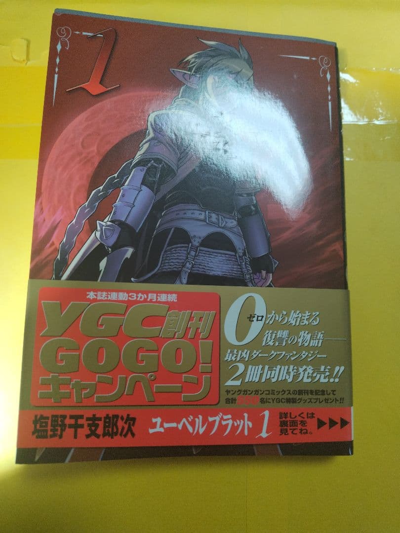 Übel Blatt 1　ユーベルブラット　1　直筆イラストサイン本　初版