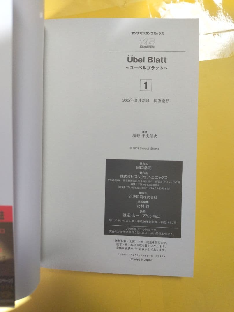 Übel Blatt 1　ユーベルブラット　1　直筆イラストサイン本　初版