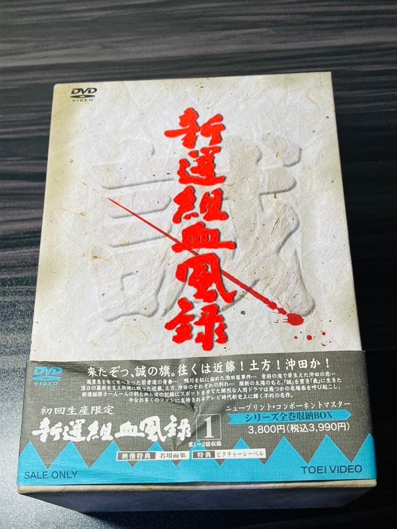 新選組血風録 DVD BOX 全7巻セット 新撰組　収納ボックス付き