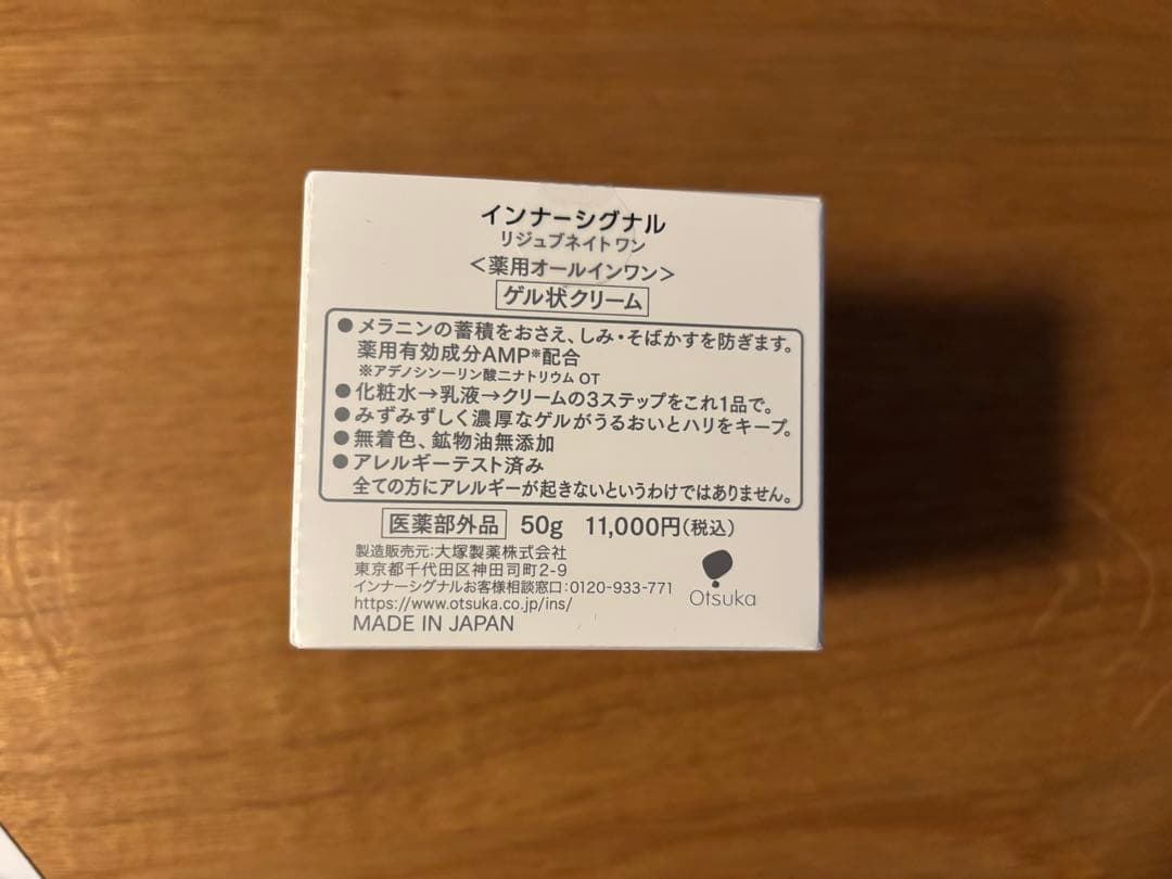 インナーシグナル　リジュブネイトワン　薬用オールインワン　ゲル状クリーム50g