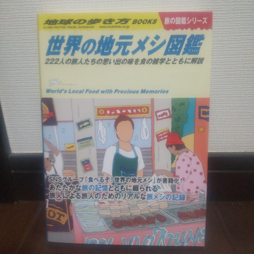 地球の歩き方 旅の図鑑シリーズ