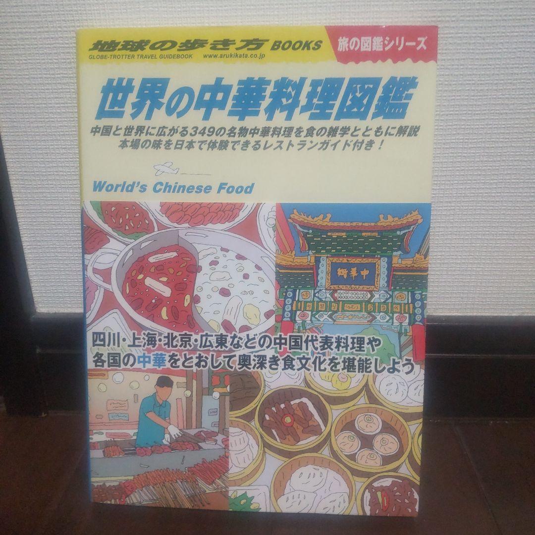地球の歩き方 旅の図鑑シリーズ