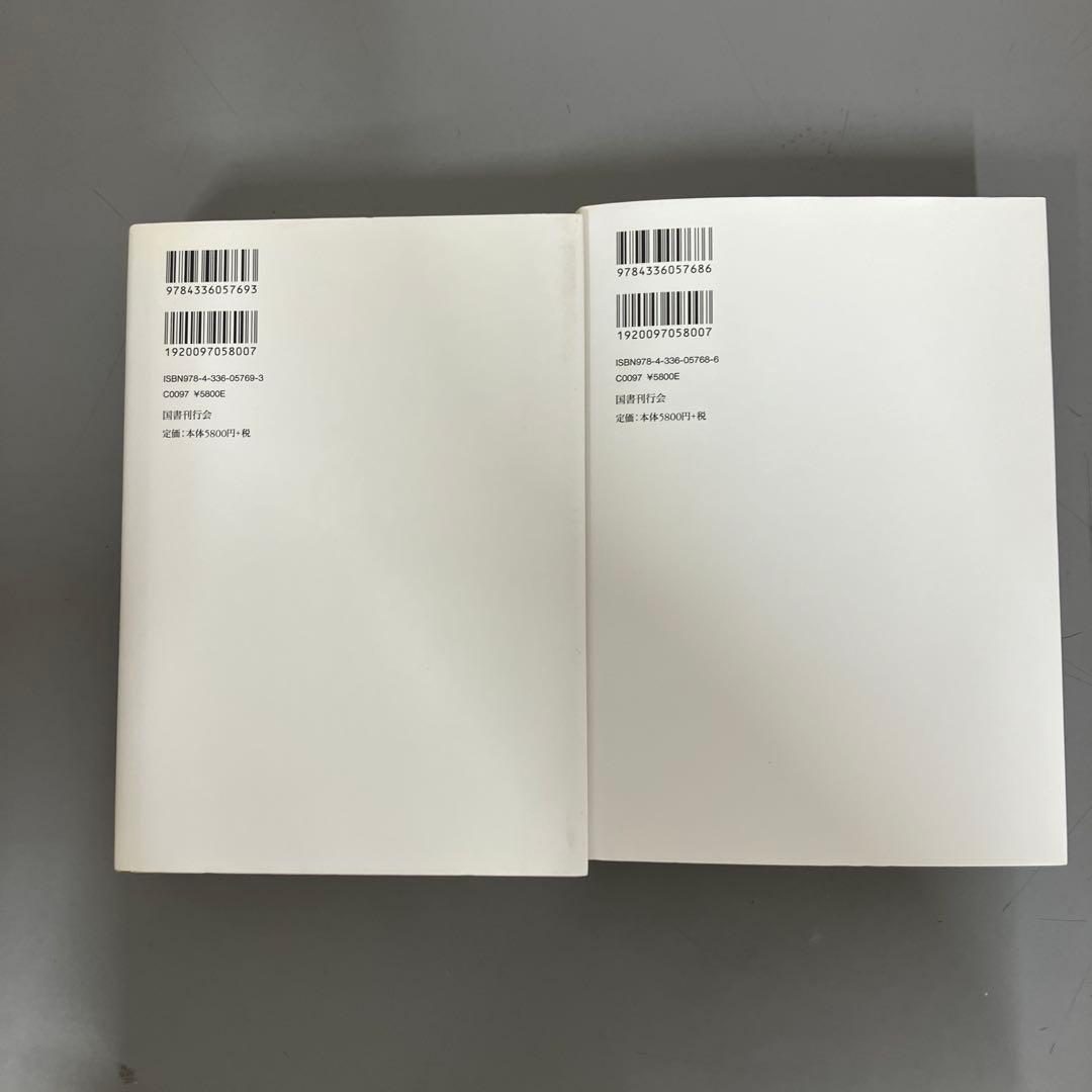 【中古本】岸辺なき流れ 上下2冊セット