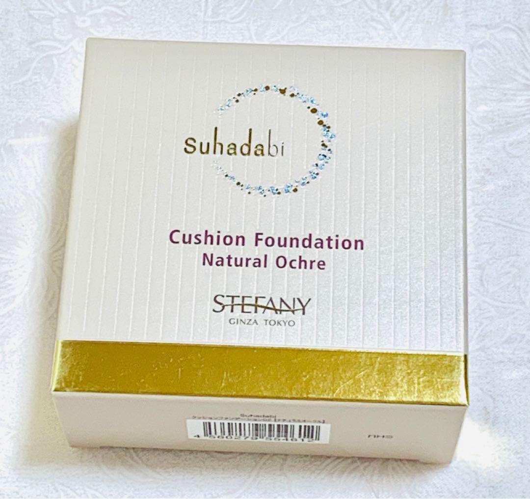 Suhadabi クッションファンデーション ケース トライアルセット